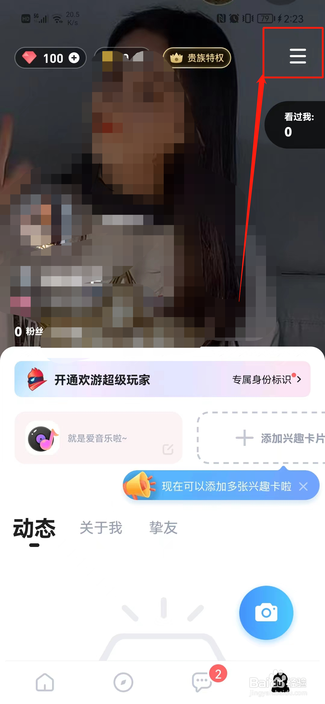 欢游怎么开启听筒播放声音