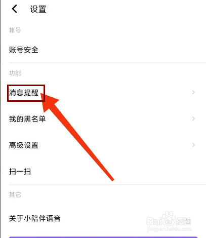 小陪伴语音怎么关闭消息弹窗提醒
