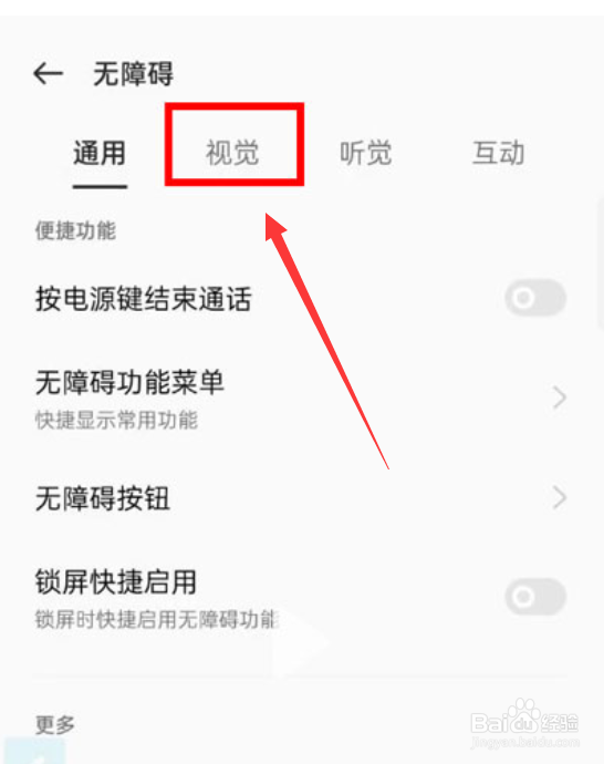 oppo手机怎么取消盲人模式