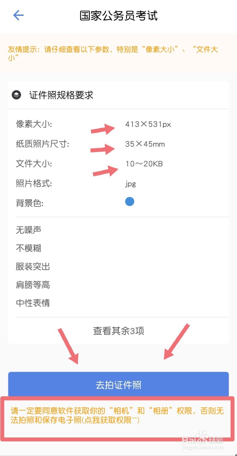 怎么轻松制作一张合格的公务员证件照片