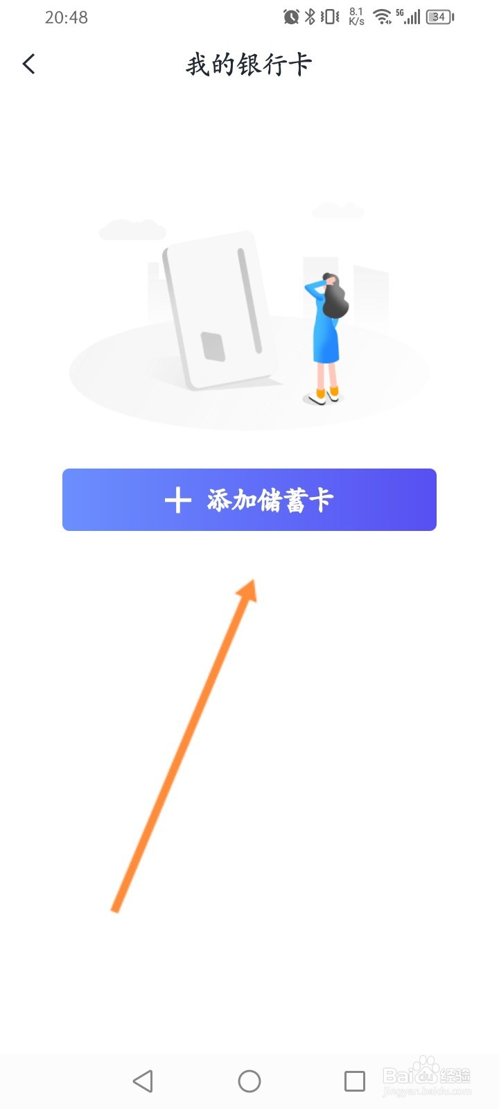 小赢卡贷怎么添加储蓄卡