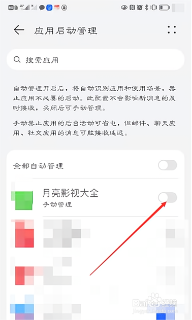 月亮影视大全在哪设置开启自启动