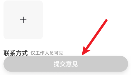 红布林app怎么反馈意见?