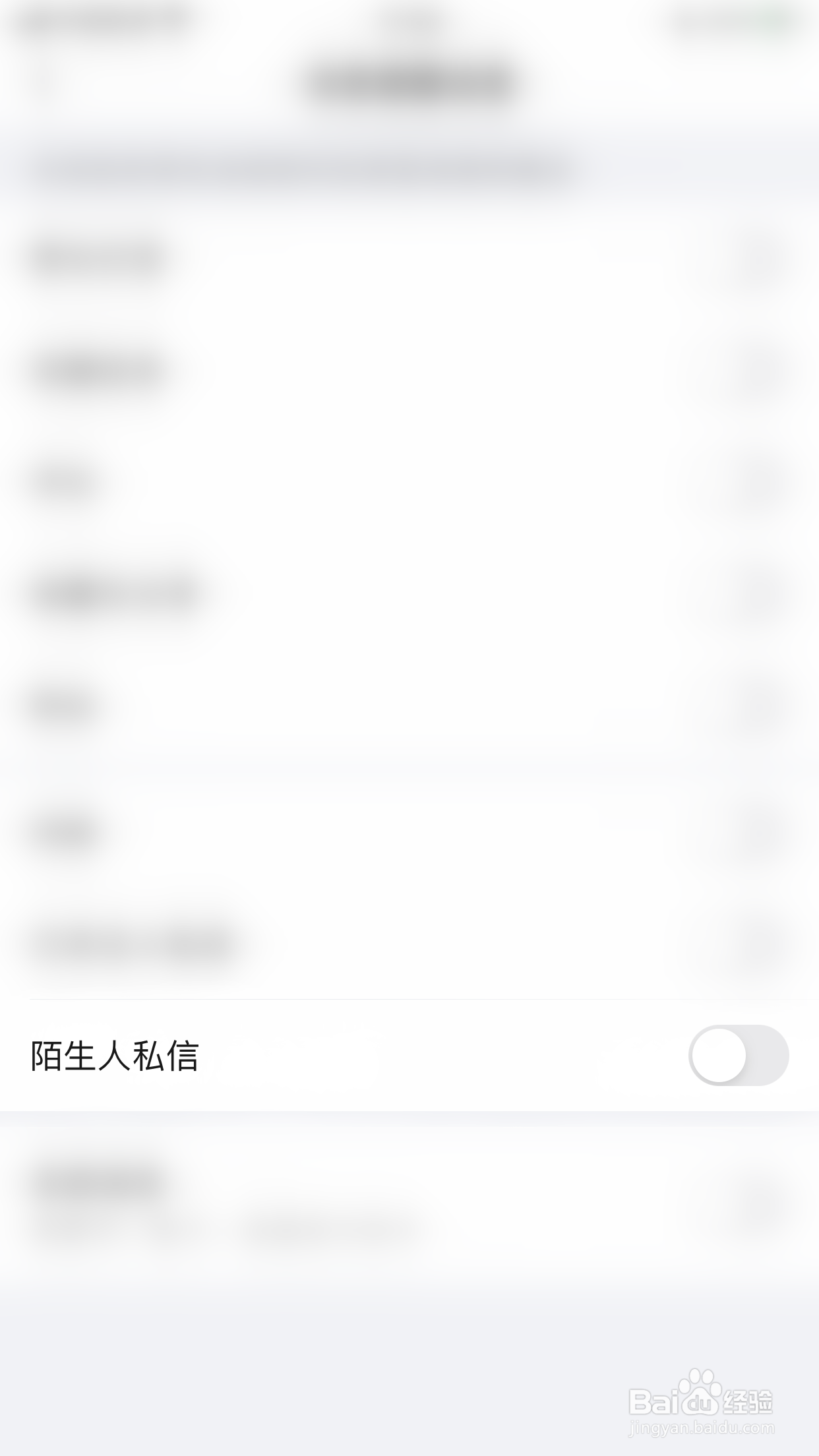 如何开启笔芯阅读陌生人私信