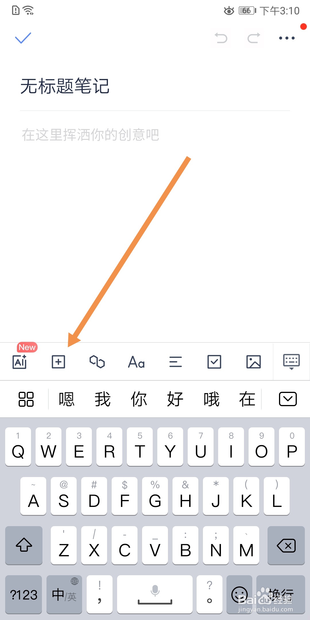 有道云笔记怎么在普通笔记中插入链接