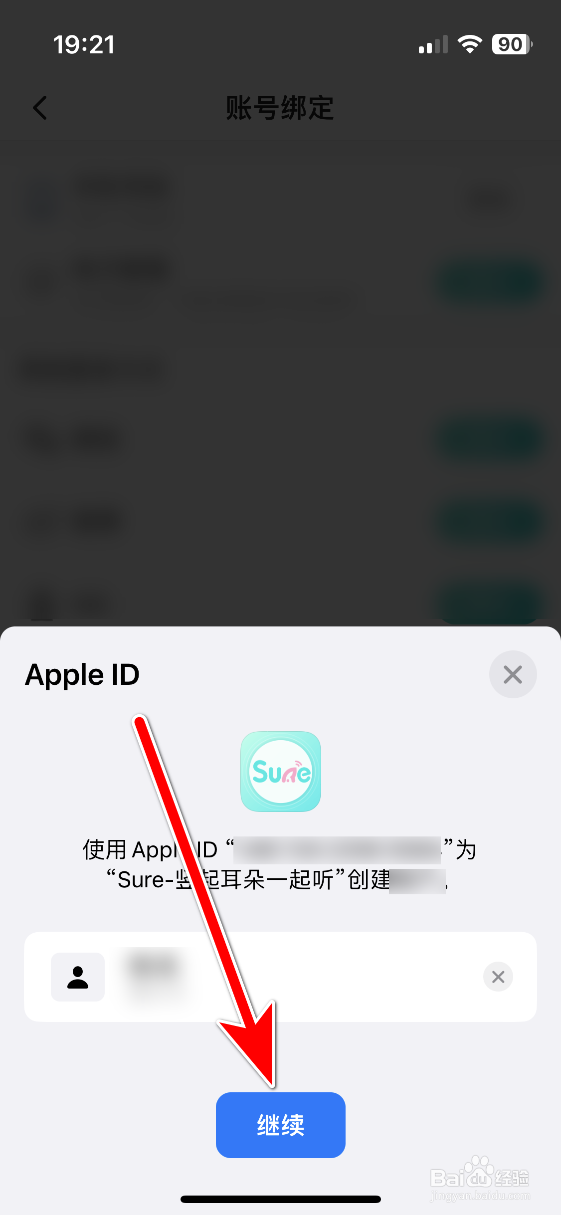 Sure如何绑定Apple账号