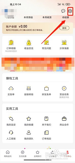 大鱼app如何启用长辈版模式