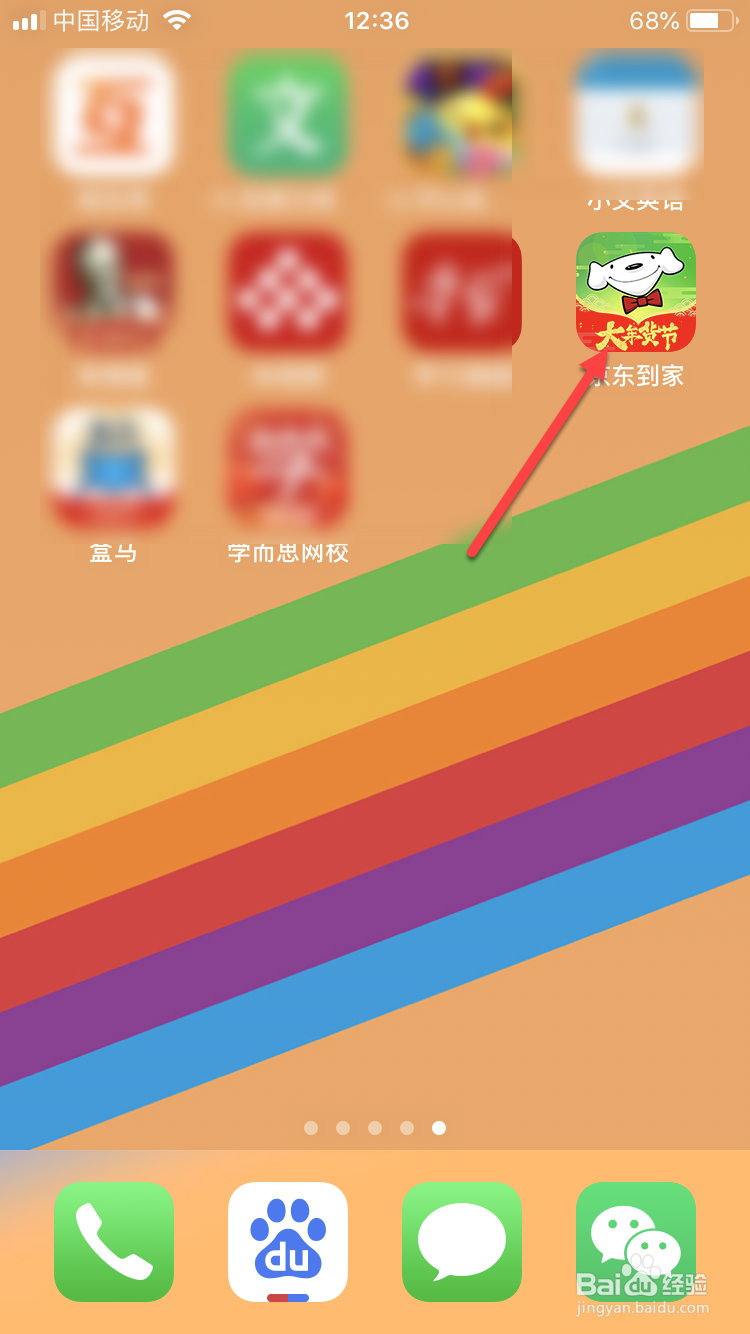 怎么使用京东到家送货上门服务