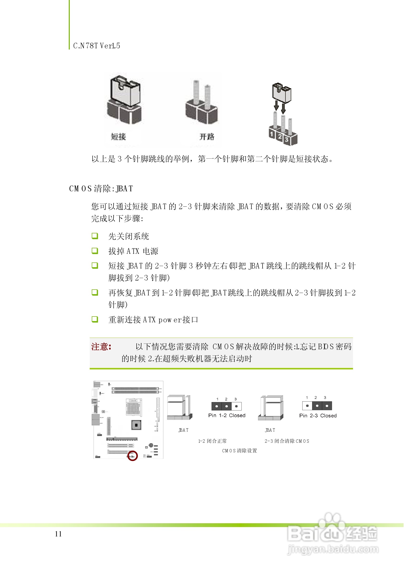 七彩虹C.N78T型主板说明书:[2]