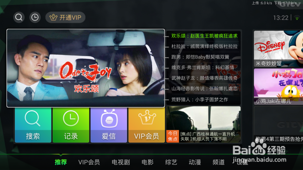 TCL电视如何安装第三方软件