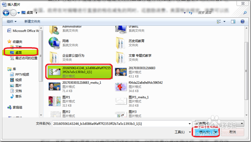 在word文档中，怎样把图片插入文字中间？
