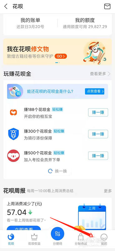 支付宝花呗自动全额还款怎么改为最低还款额还款