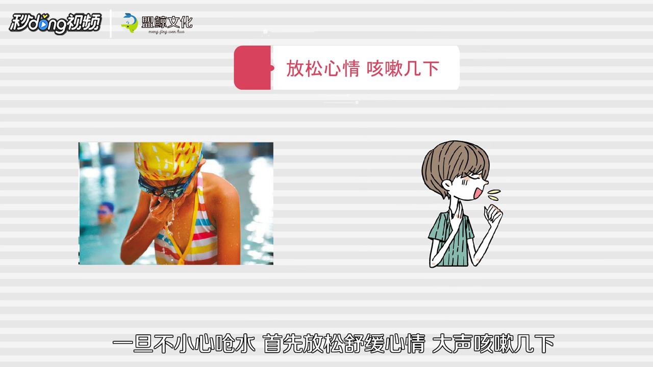 游泳呛到水怎么办