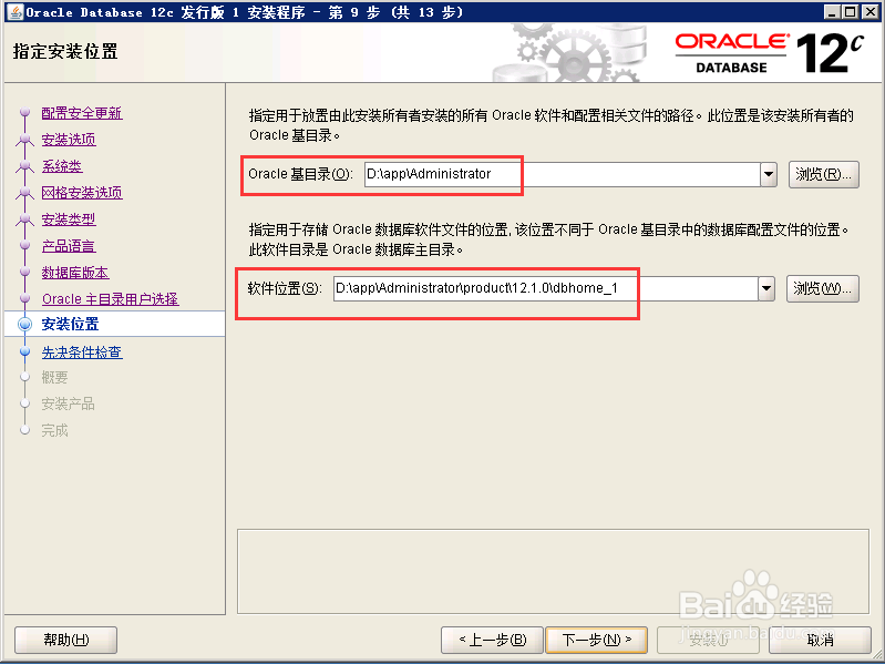 Oracle12c-1版安装连接