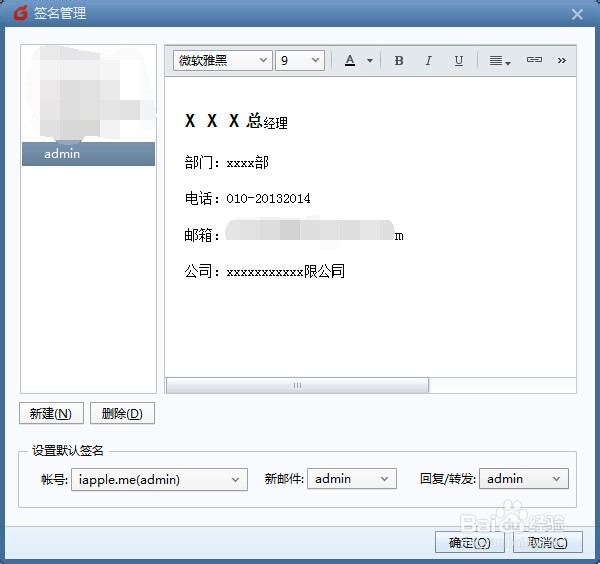 Foxmail客户端设置签名