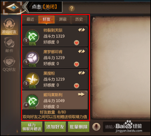 我叫MT4手游怎么加好友一起玩?