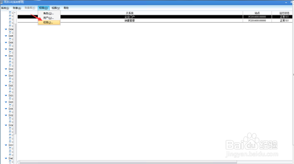 U8用友软件如何增加用户并赋权?