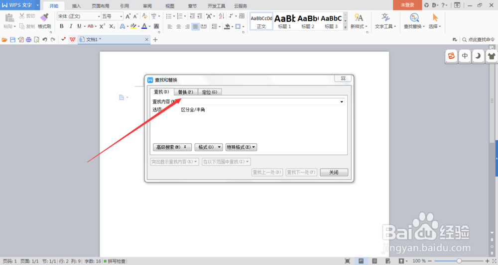 （四）world如何替换同一文字