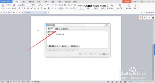 四 World如何替换同一文字 百度经验
