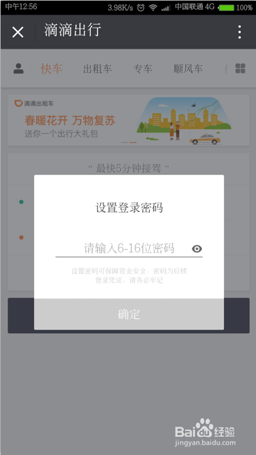 如何使用微信注册滴滴用户