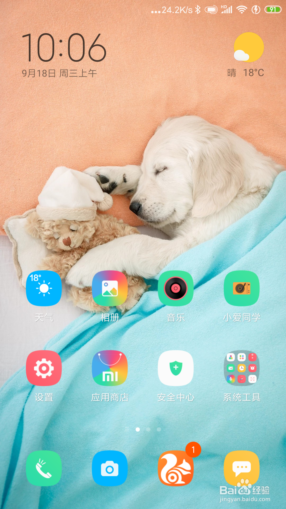 小米手机怎么设置手势截图
