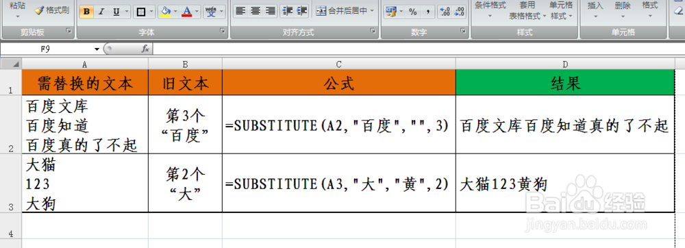 EXCEL中SUBSTITUTE函数的使用技巧