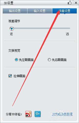 暴风影音如何观看3d视频