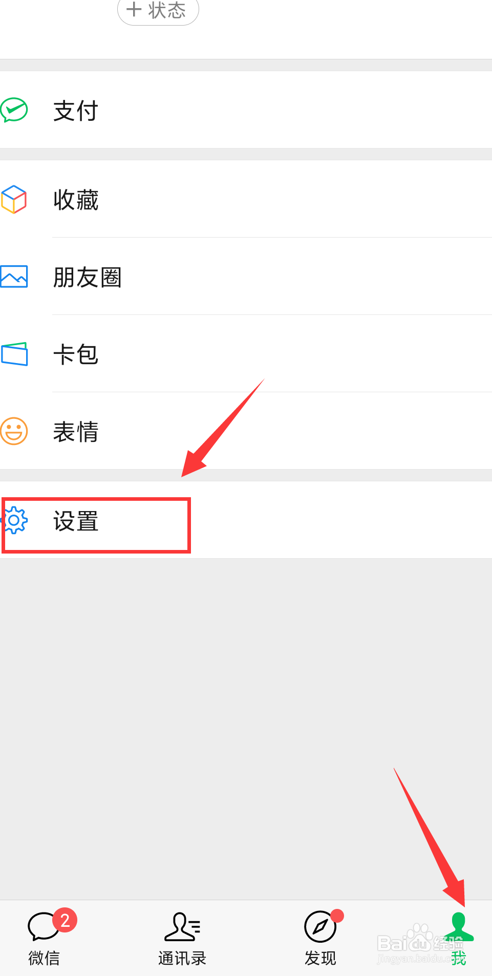 微信音视频通话邀请通知怎么取消振动