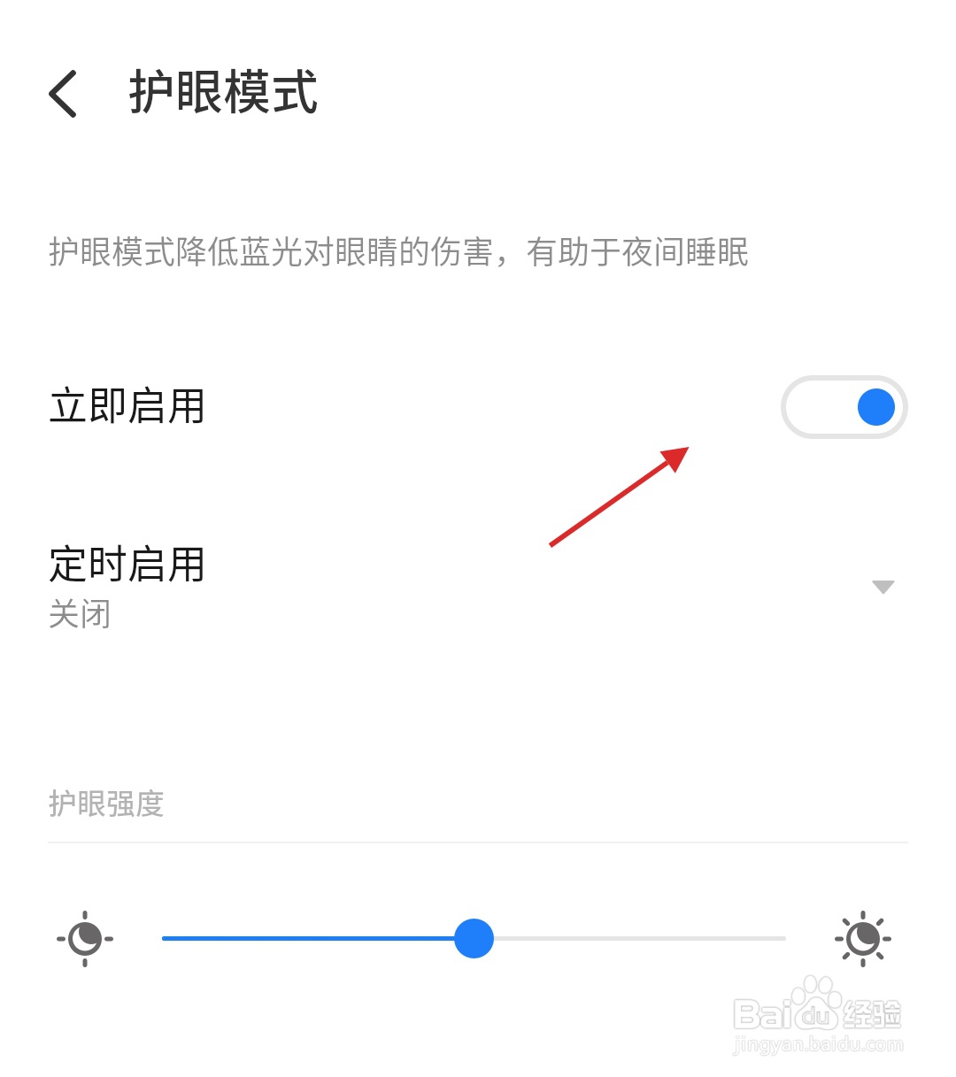 魅族手机怎样打开护眼模式