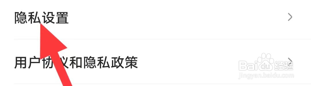 去玩怎么查找隐私设置