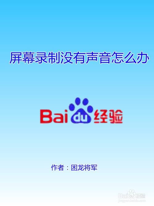 屏幕录制没有声音怎么办