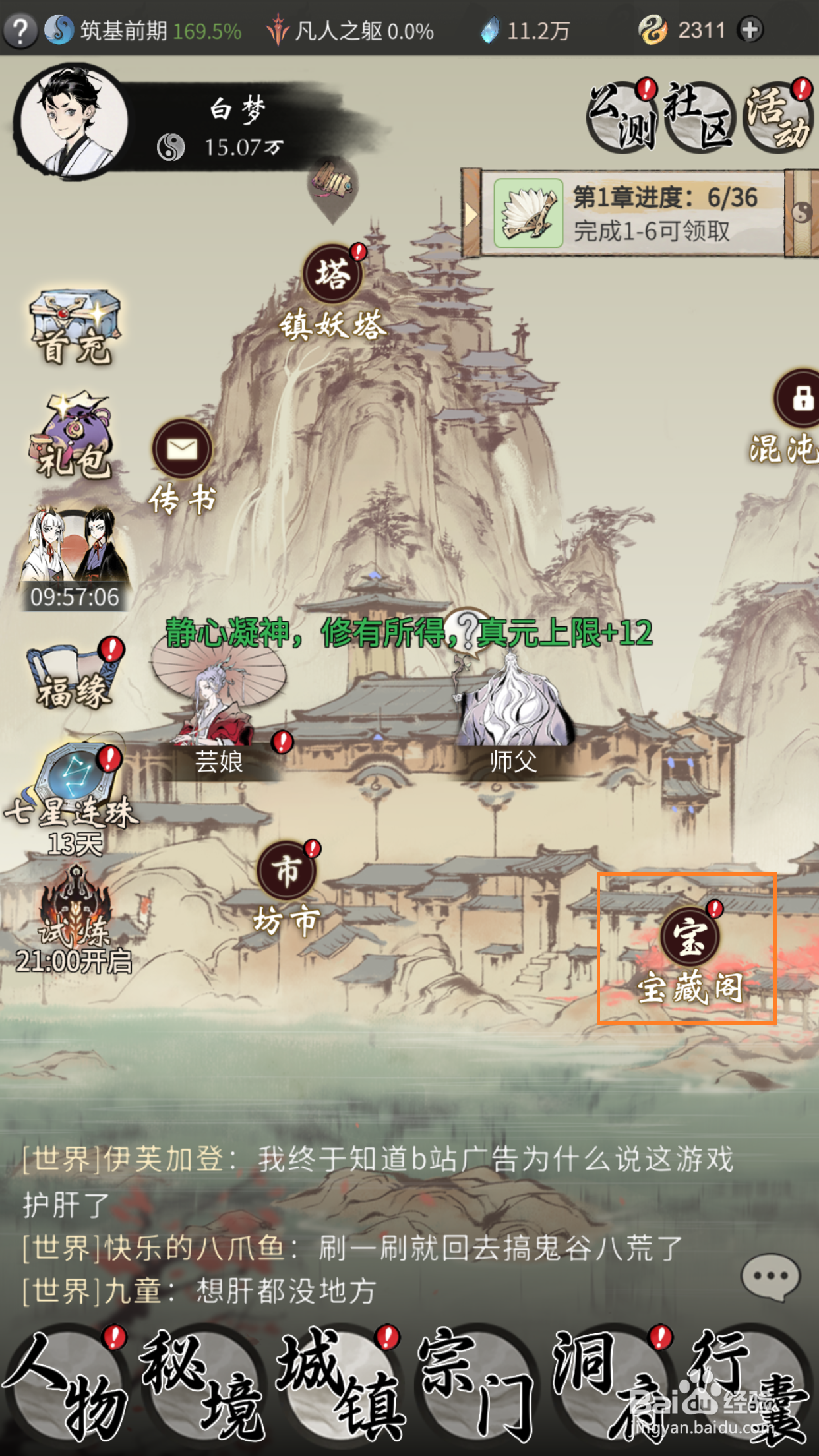 一念逍遥如何开启流云宝盒