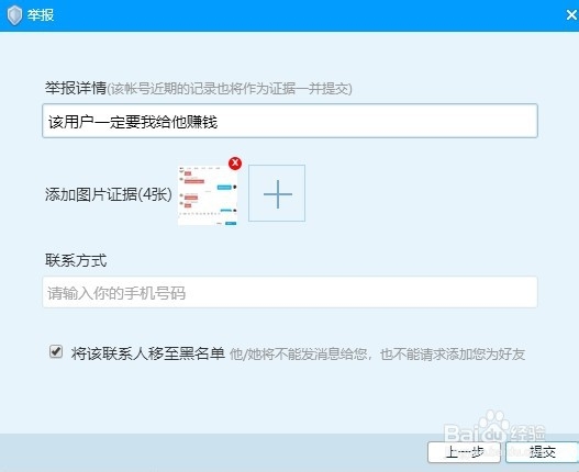 QQ群如何举报个人用户辱骂及诈骗行为