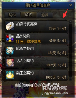 dnf黑钻怎么看到期时间