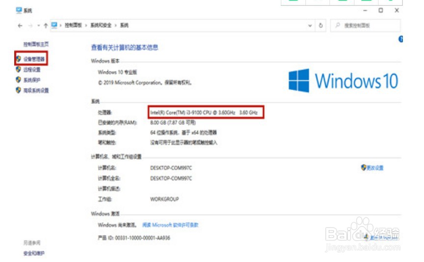 win10怎么看电脑配置