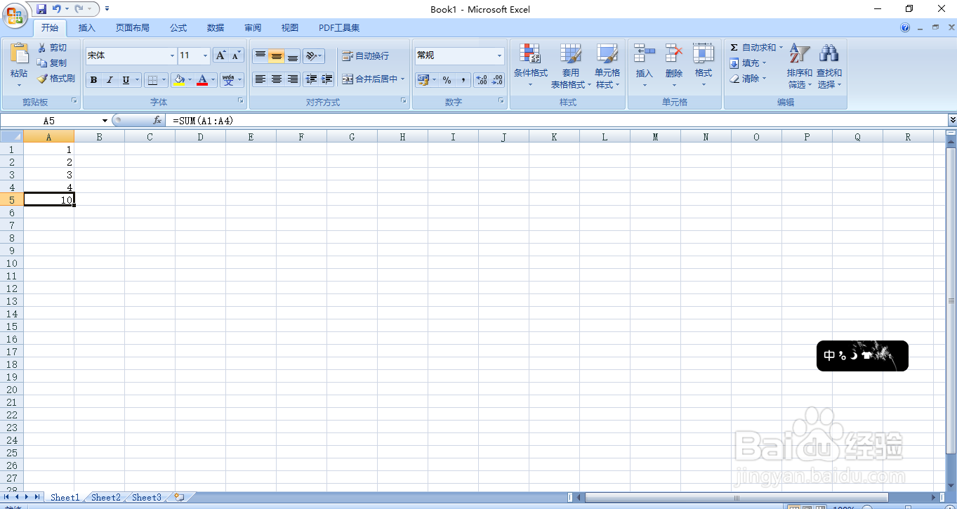Microsoft Excel工作表如何进行数值求和