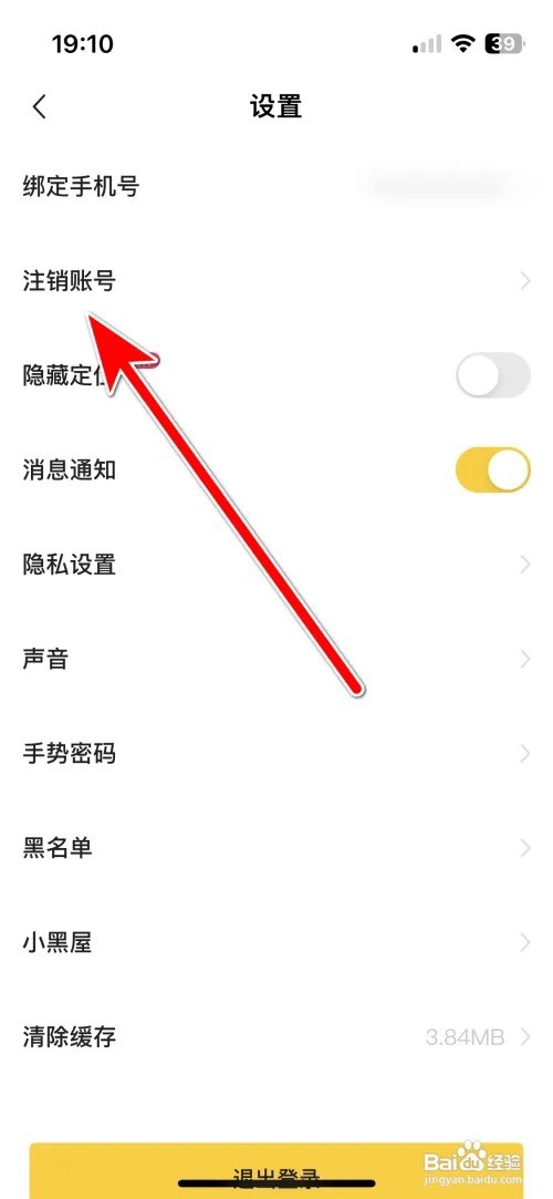西檬圈怎么注销账号