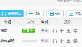 酷我音乐里面怎么下载MV