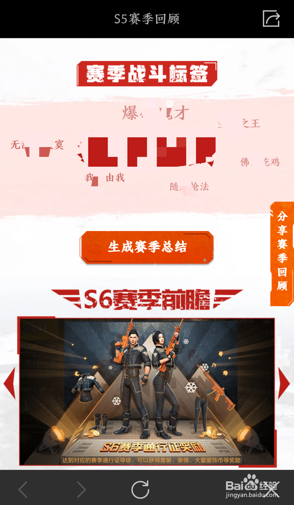 如何查看刺激战场的赛季回顾数据