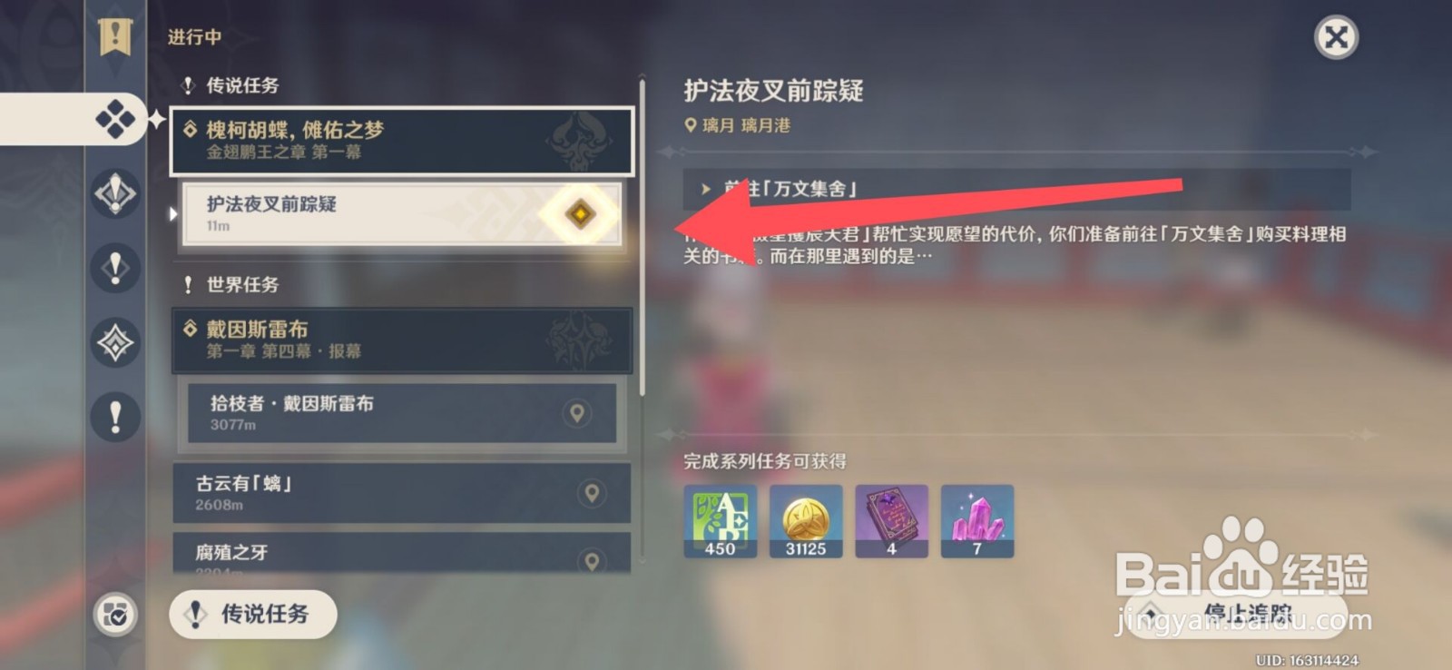 原神海灯节剧情如何开启