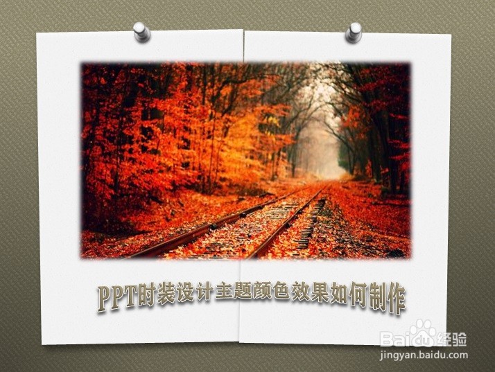 PPT时装设计主题颜色效果如何制作