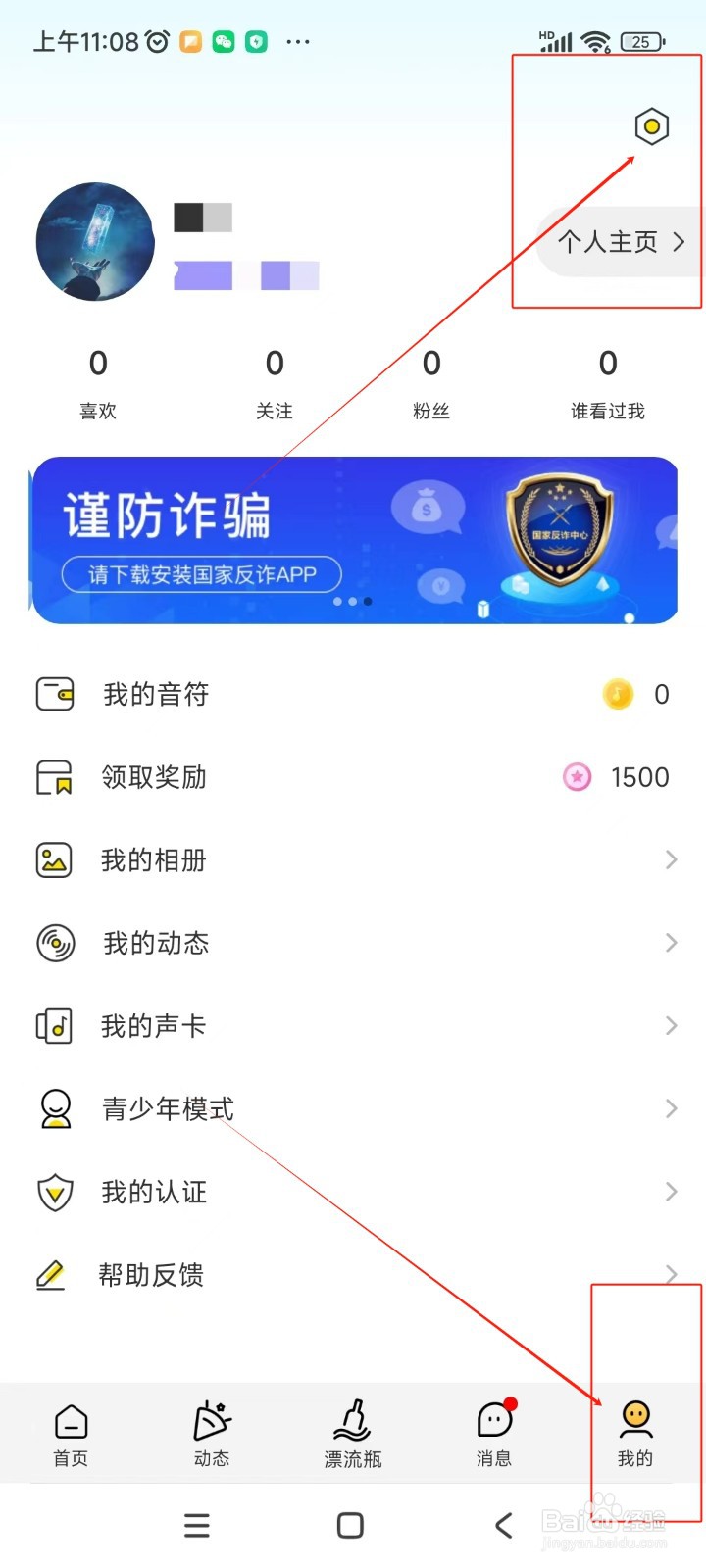 音麦人如何关闭通知显示消息详情功能