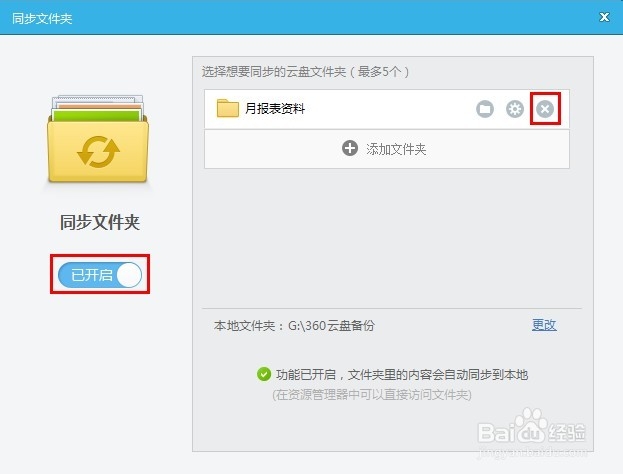 怎么将360云盘里的资料同步到电脑上