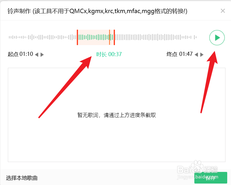 QQ音乐如何制作手机铃声