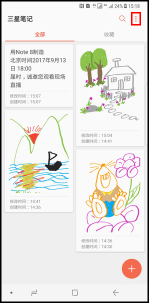 Galaxy Note 8 SM-N9500/N9508如何在三星笔记中关闭仅使用S Pen书写或绘画模式?(Android 7.1.1)