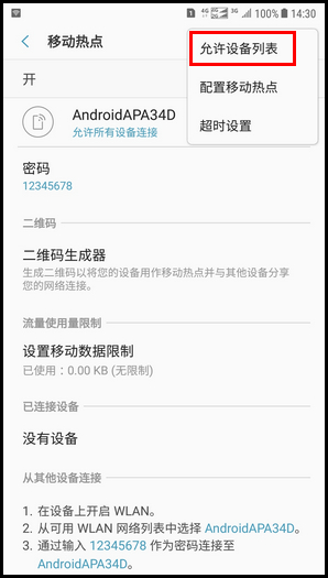 Galaxy C8 SM-C7100/C7108(7.1.1)如何设置移动热点允许设备?