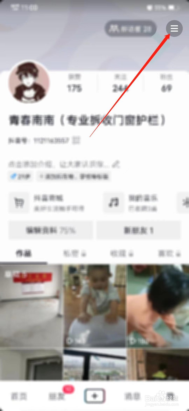 抖音怎么开启护眼模式