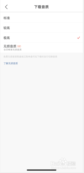 网易云音乐如何设置下载音乐的音质