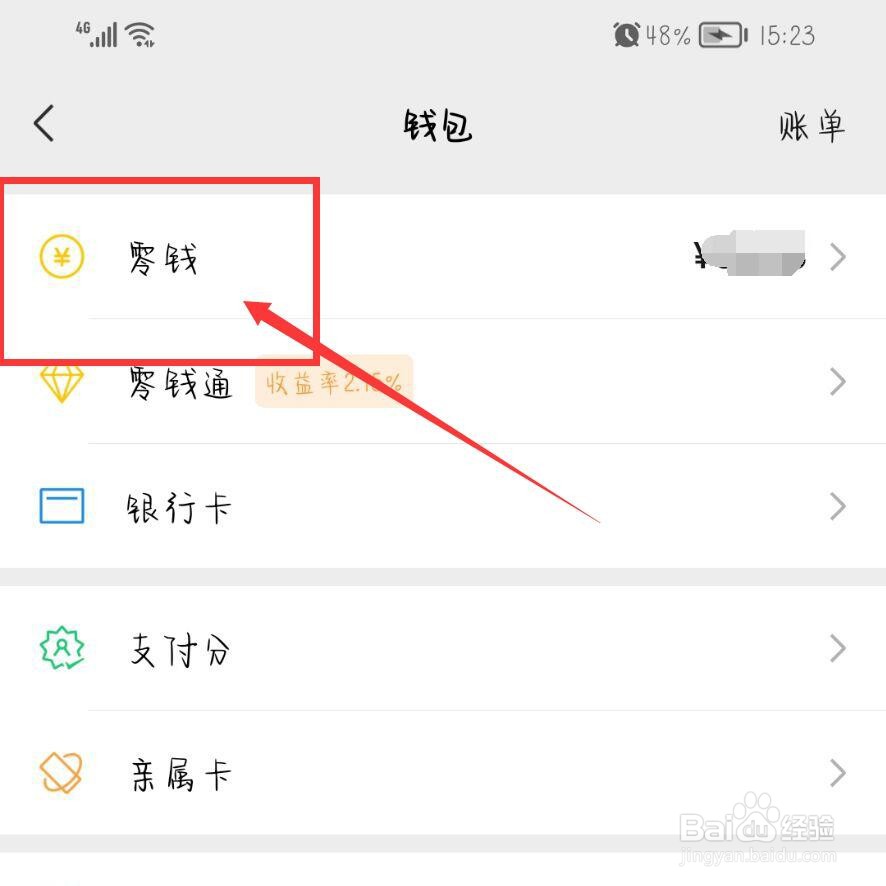 微信钱怎么转银行卡不收手续费