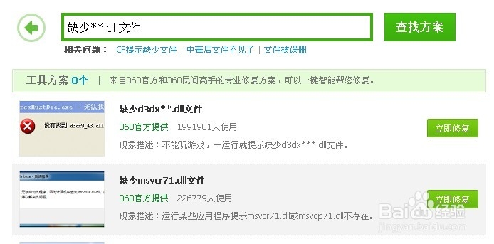 电脑提示缺少msvcr71.dll文件改如何解决